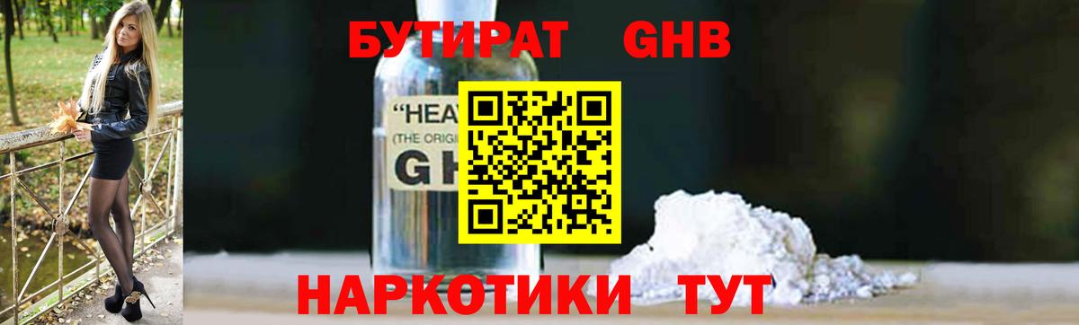 Бутират 1.4BDO  Вход с VPN  БУТИРАТ  Скопин 