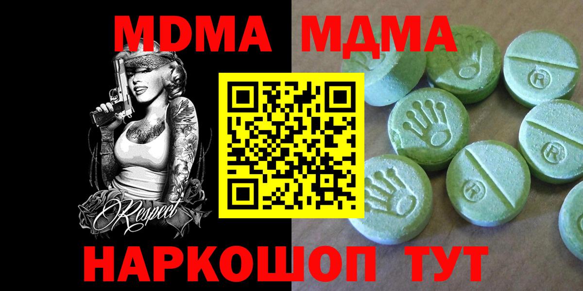 МДМА crystal Скопин