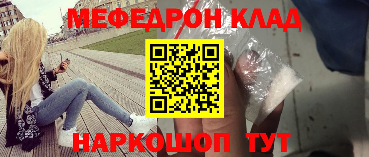 Меф Скопин